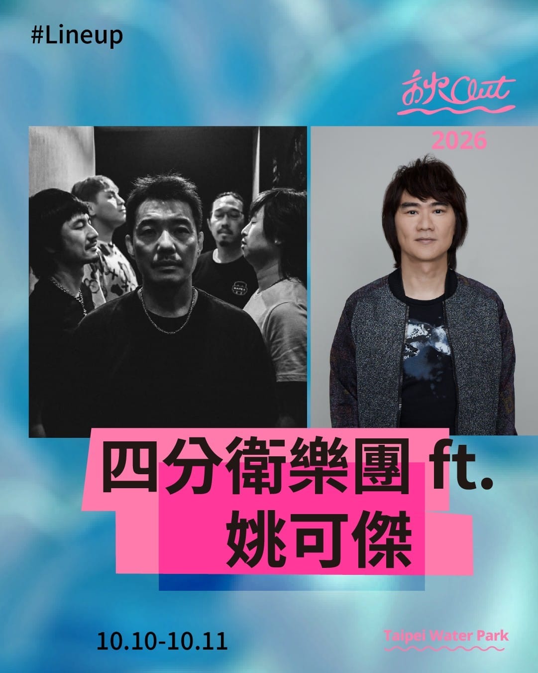 秋Out音樂季雙十連假登場。 圖：北水處 / 提供