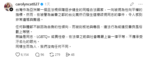 陳珮騏痛心表示，「無論是同志、LGBTQ+ 或異性戀，在法律之前與社會尊嚴上皆一律平等，不應承受汙名化的眼光」。 圖：翻攝自陳珮騏Threads