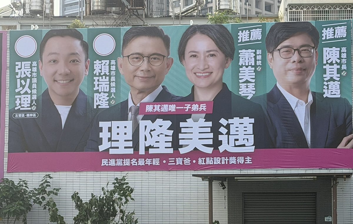 張以理發揮點子王創意，大玩台語諧音哏，推出「理隆美邁」聯名看板，迅速在地方與網路上引發熱烈討論。 圖：張以理競辦／提供