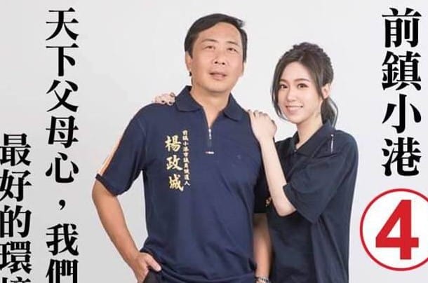 楊政城(左)、楊宜庭(右)父女先後放棄參選念頭，轉而涉足餐飲業。 圖：孫家銘／翻攝