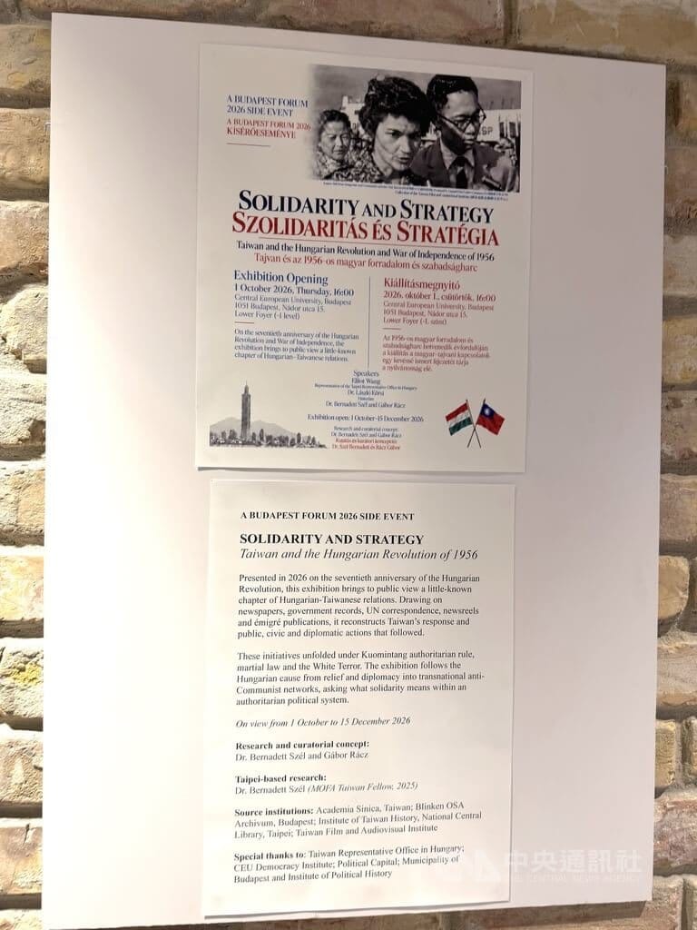 「團結與策略：1956年匈牙利革命與台灣」特展在「中歐大學民主研究所」（CEU Democracy Institute）展出至12月15日，呈現台灣曾以實際行動聲援1956年匈牙利革命的歷史。中央社記者劉郁葶布達佩斯攝 115年10月7日 圖：中央社提供