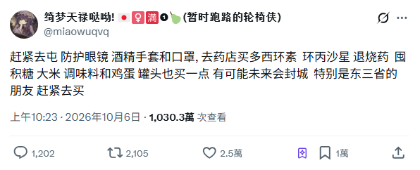 X 帳號 @miaowuqvq 的貼文甚至聲稱，民眾應購買多西環素、環丙沙星等抗生素，以及退燒藥，並特別提醒中國東北居民「趕緊去買」。 圖：翻攝自X @miaowuqvq