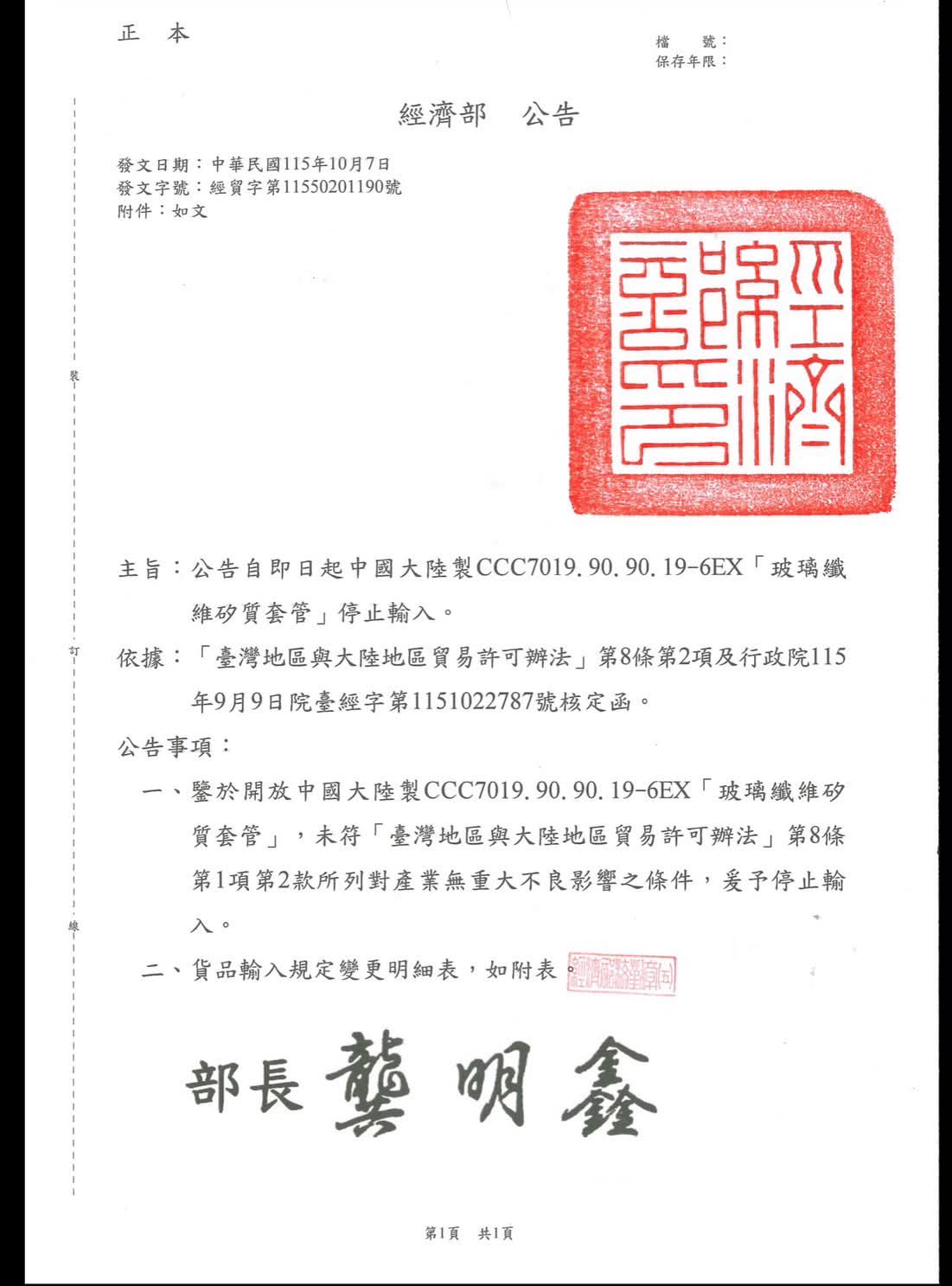 經濟部公告 圖: 擷取自分析師阮蕙慈官方Thread