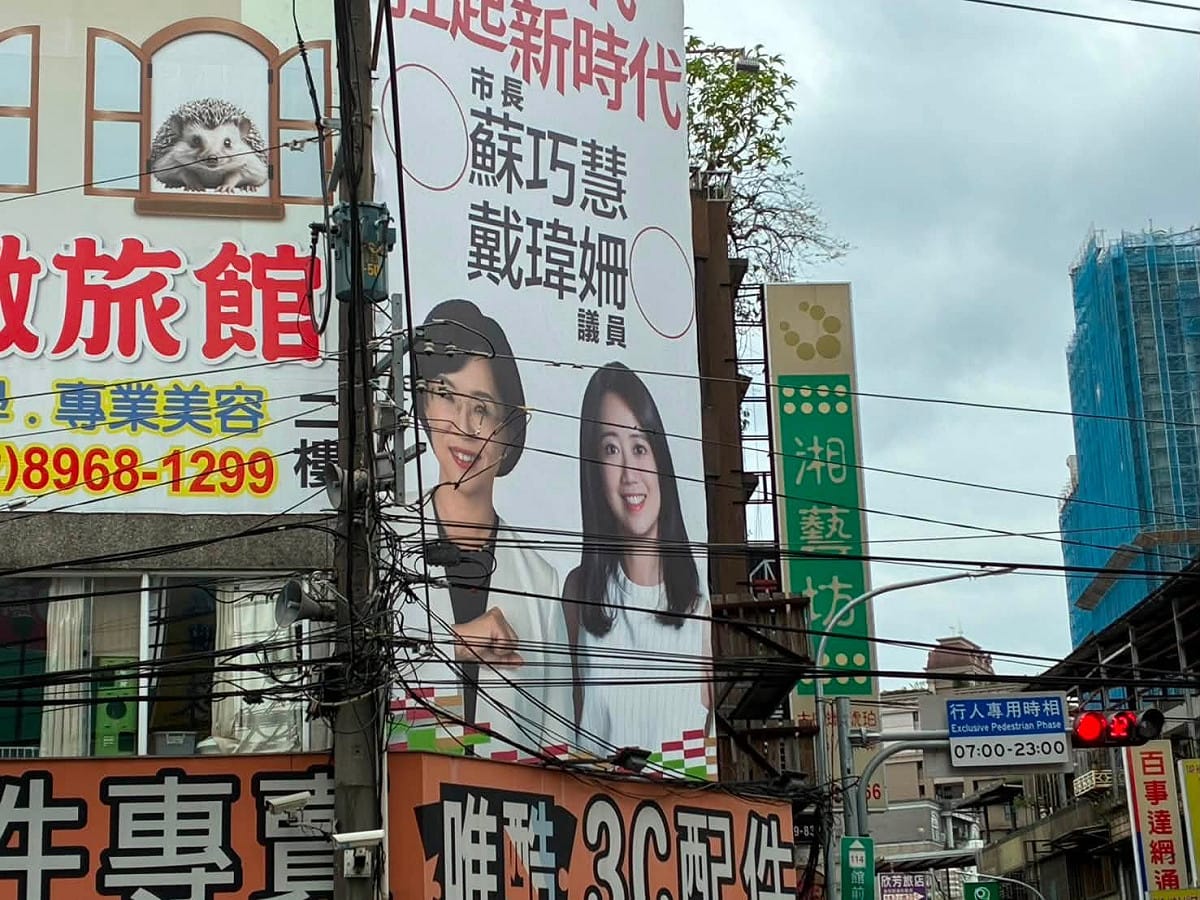 民眾黨新北市議員候選人林子宇發現蘇巧慧與議員合掛的看板，已直接使用市長作為頭銜。 圖：擷取自林子宇臉書
