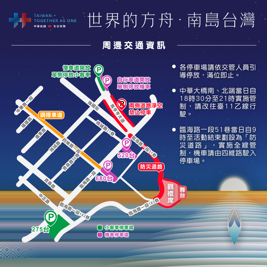 台東國慶焰火周邊交通資訊。 圖：台東縣政府／提供