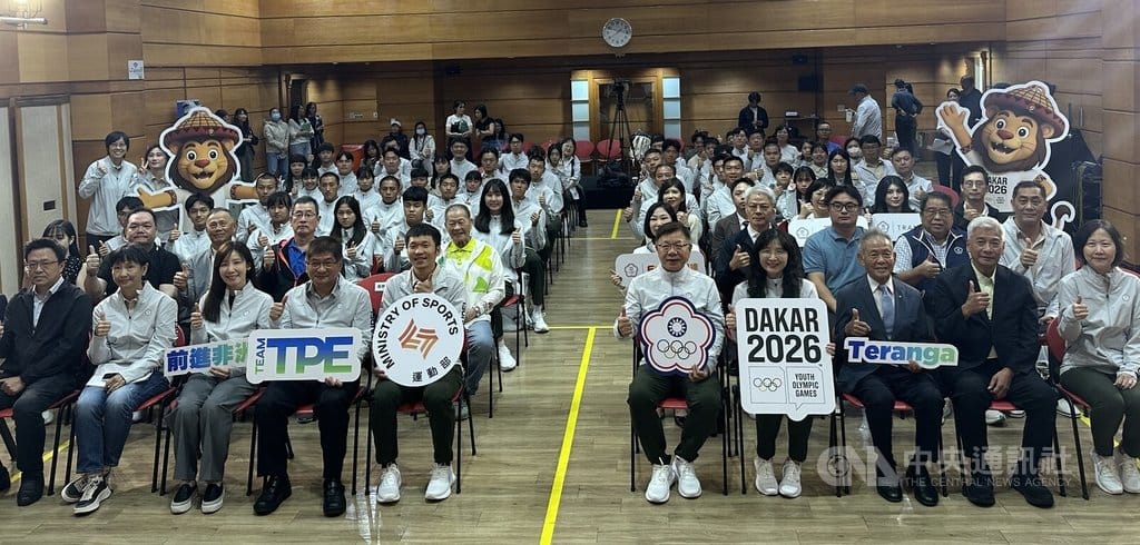 2026第4屆達卡青年奧運會31日將登場，台灣代表團派出37名選手參加17種運動種類。運動部長李洋（前左5）8日為代表團授旗，盼年輕選手們能多多交流、健康平安回來。中央社記者黎建忠攝　115年10月8日