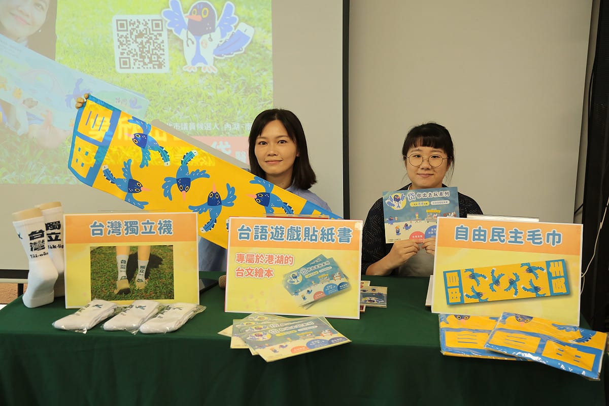 台灣基進台北市內湖南港區市議員候選人吳欣岱今（9）日舉辦募款小物發表記者會。 圖：吳欣岱辦公室 提供