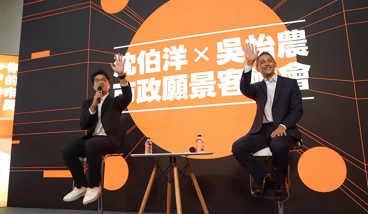 圖說：民進黨台北市長參選人沈伯洋今晚與競總副主委吳怡農舉辦客廳會，以「真、善、美」描繪未來台北的城市願景。 圖: 翻攝自沈伯洋Puma
