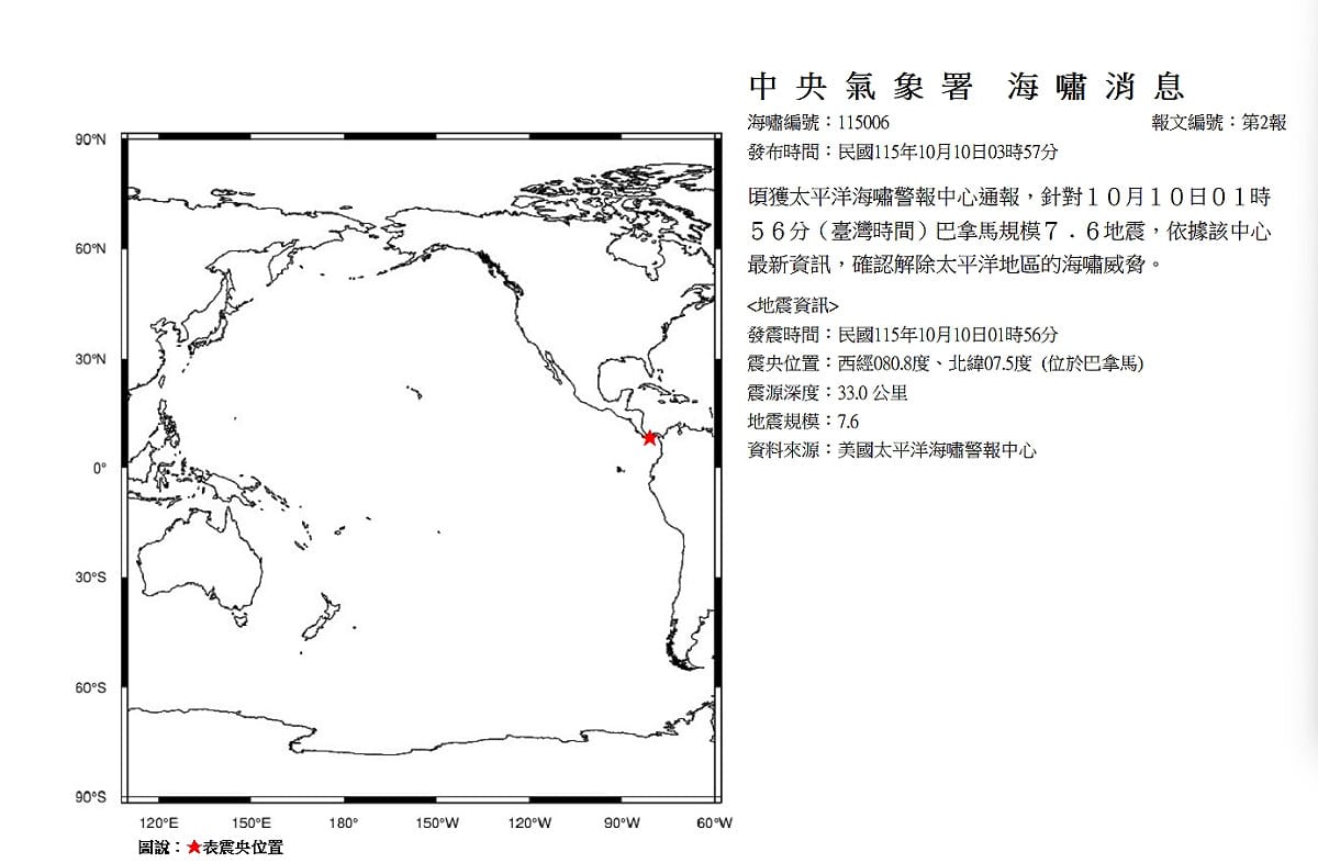 中央氣象署確認解除太平洋地區的海嘯威脅。 圖/中央氣象署