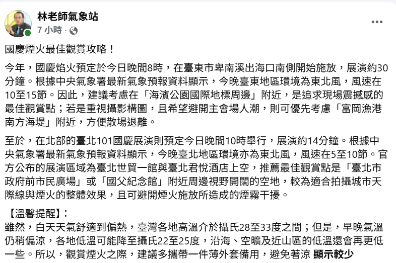 今晚台東吹東北風，「海濱公園國際地標周邊」和慮「富岡漁港南方海堤」是最佳觀賞點。 圖：取自「林老師氣象站」