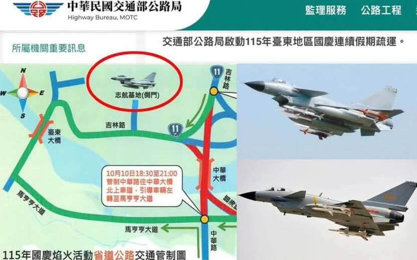 志航基地停共機? 國慶煙火交通圖卡出包 誤植殲-10戰機 網怒轟：舔共賣台？