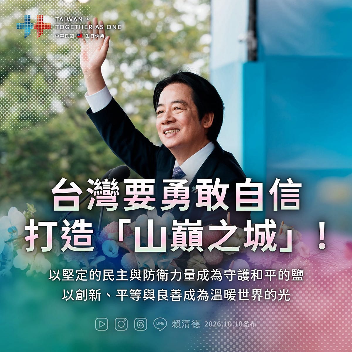 賴總統國慶演說表示，「我們深知衝突的代價，因此選擇以堅持和平為己任」。 圖/賴清德臉書粉專