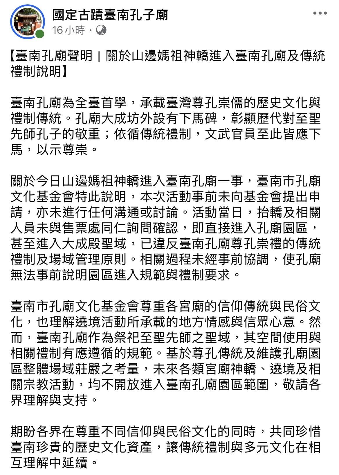 孔廟發出聲明表示此舉已違反禮制。 圖：翻攝自孔廟FB