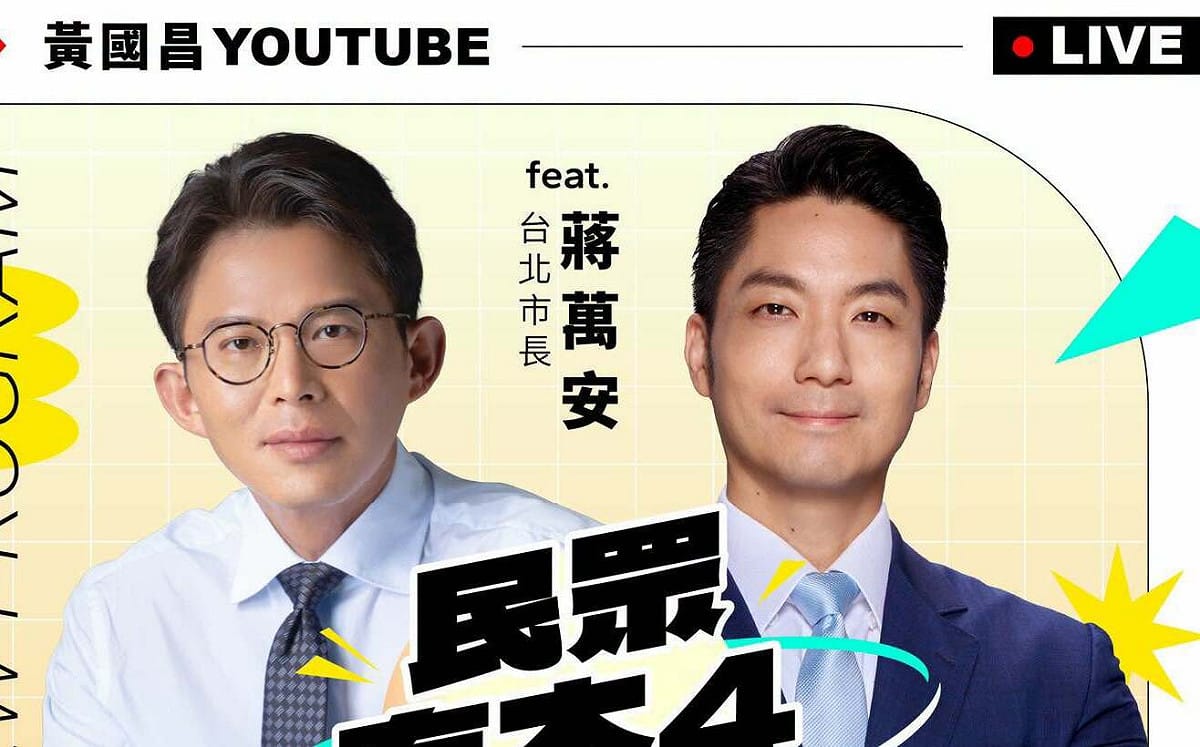 曝殷瑋傳訊稱蔣萬安想上直播 黃國昌：週四合體、嘆藍沒統合最好戰力