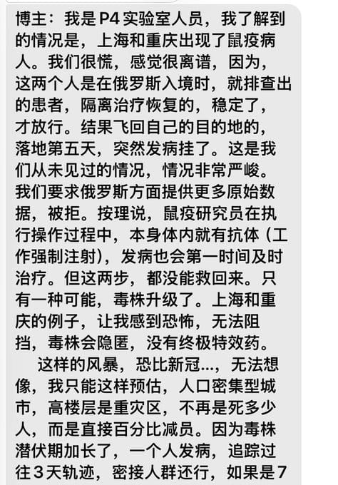 有在中國 P4 實驗室工作的網友爆料稱，上海、重慶等大城市也傳出鼠疫災情。 圖：翻攝自 @TruthMedia123 X 帳號