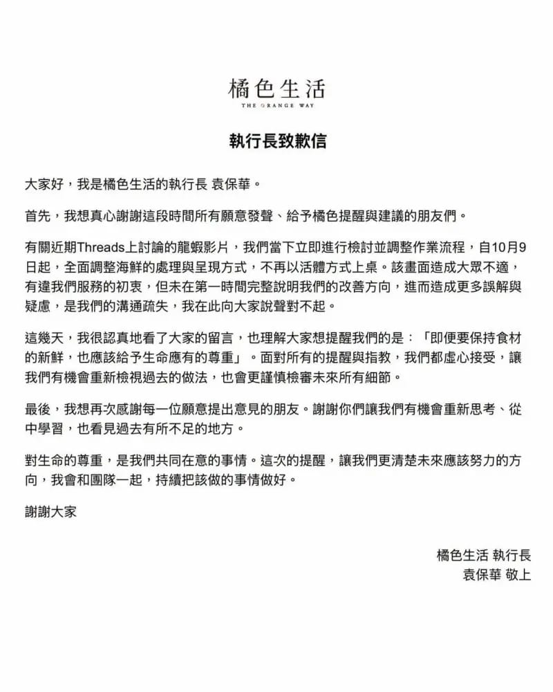 業者發出二度聲明致歉。 圖：翻攝自橘色涮涮屋臉書
