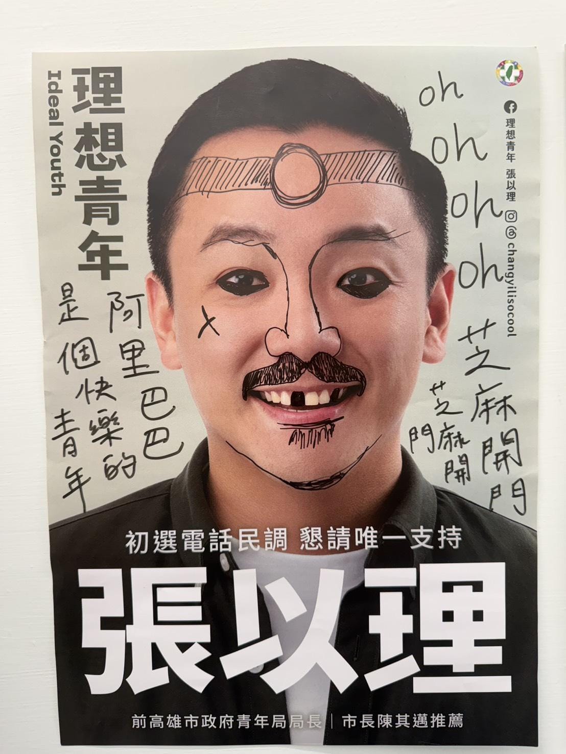 畫張以理海報大賽「隆吼理來」正式開跑。 圖：張以理競辦／提供