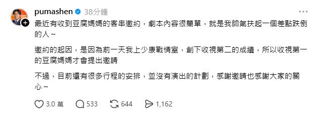 沈伯洋坦言「目前還有很多行程的安排，並沒有演出的計劃，感謝邀請也感謝大家的關心」，正式婉拒演出。 圖：翻攝Threads