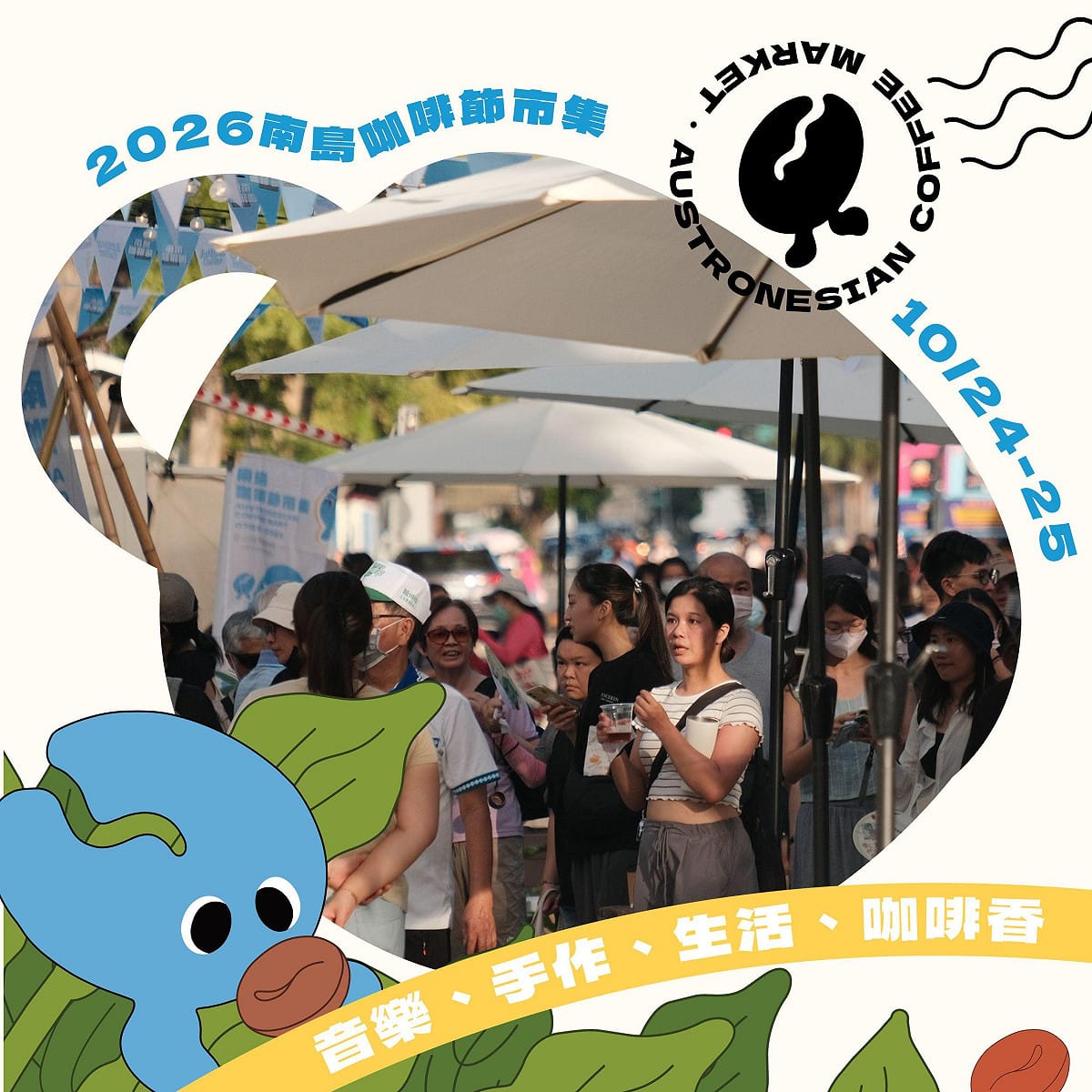 南島咖啡節的市集活動很受歡迎，今年是第5年舉行。 圖：農業處／提供