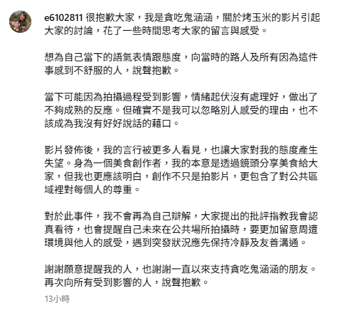 涵涵昨(12)日晚間終於發聲道歉，「向當時的路人及所有因為這件事感到不舒服的人，說聲抱歉」。 圖：翻攝自貪吃鬼涵涵IG