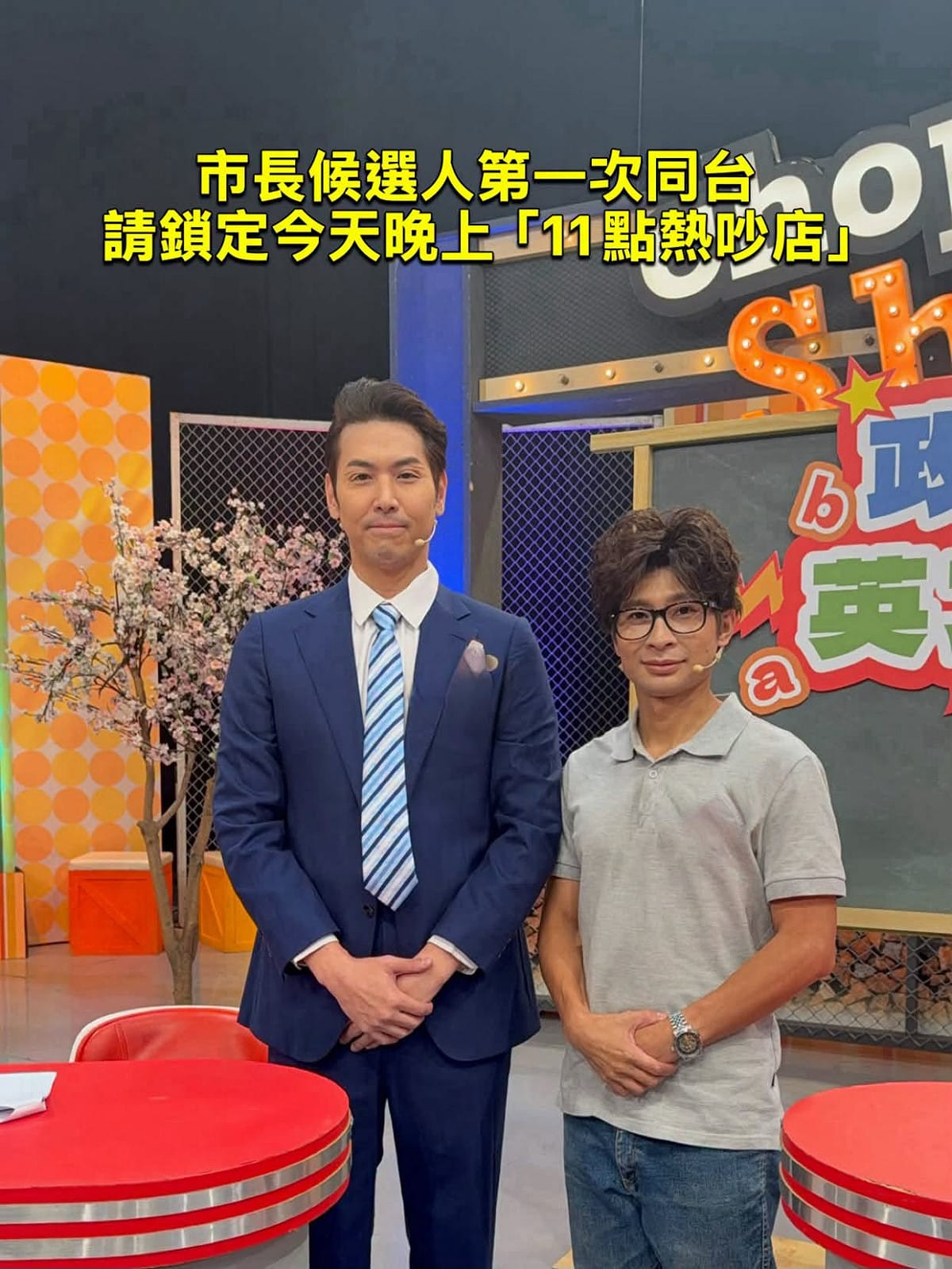 藝人逸祥（右）、陳德烈（左）日前在《11點熱吵店》分別模仿沈伯洋、蔣萬安，引發網友熱議。 圖：翻攝自逸祥臉書