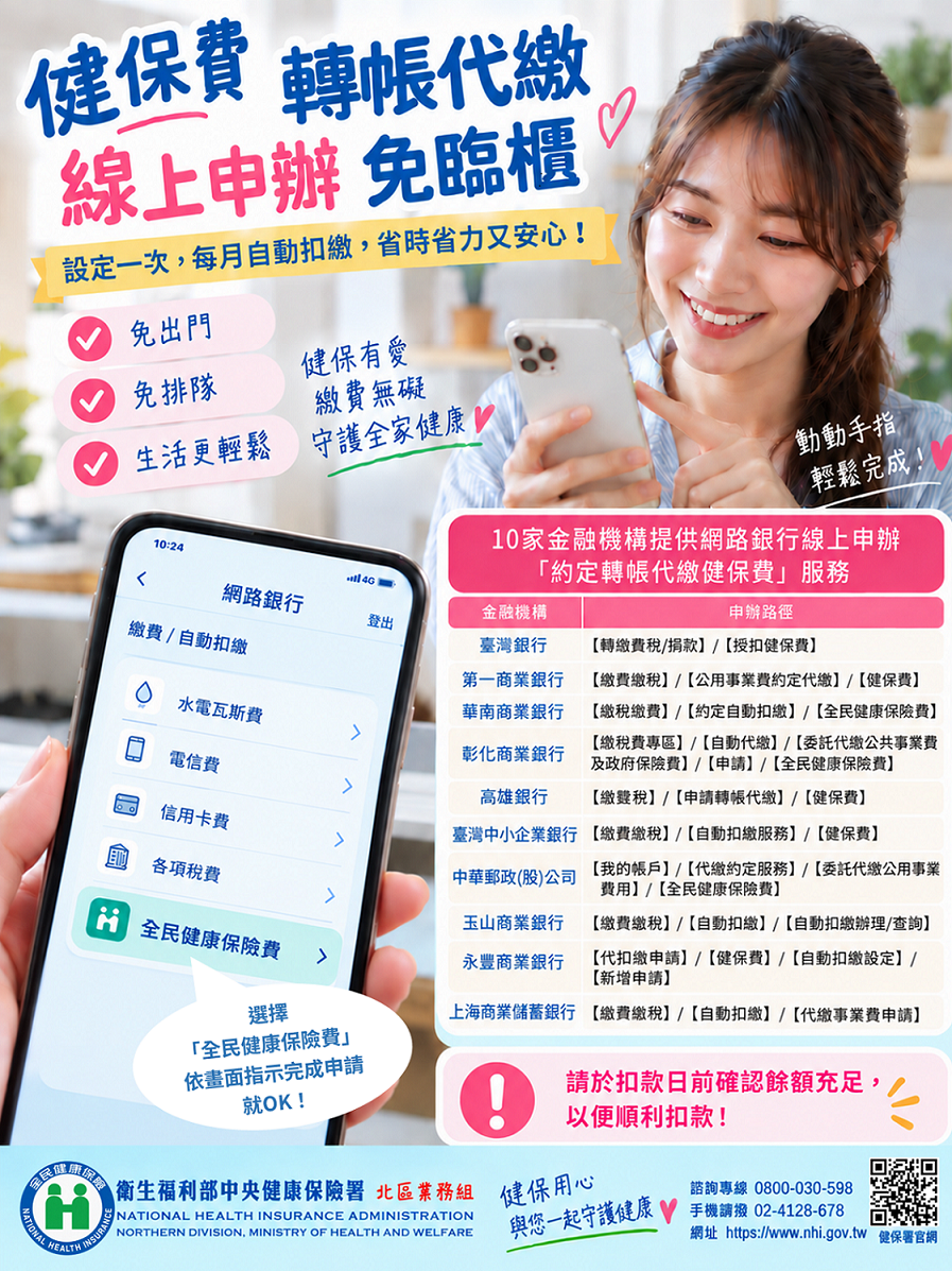 10家金融機構開放「約定轉帳代繳健保費」。 圖：取自健保署臉書