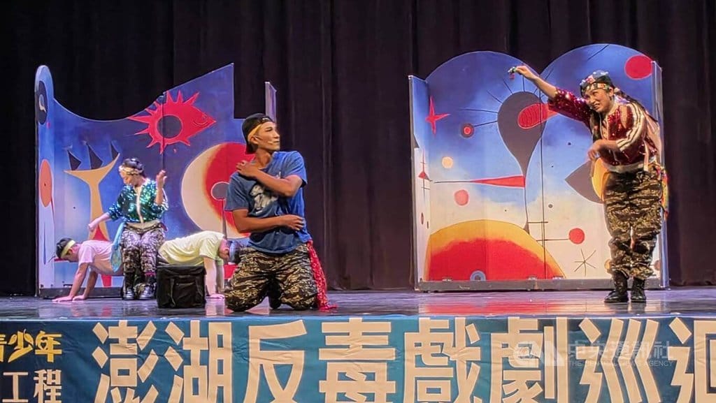 紙風車青少年反毒戲劇工程在澎湖展開3天6場次的反毒劇場巡演，13日演出的「你平安我快樂」特別將依托咪酯（俗稱喪屍煙彈）及新興電子煙議題融入新編劇情，拆解包裝偽裝與誘騙話術。中央社　115年10月13日