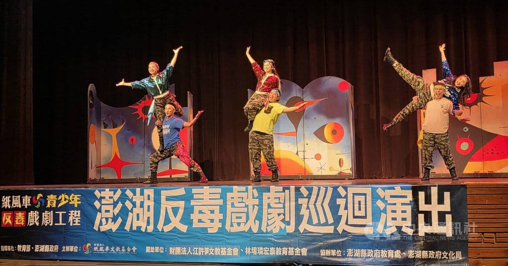 紙風車青少年反毒戲劇工程13日在澎湖縣演藝廳帶來「你平安我快樂」反毒劇場，透過生動演出，傳遞反毒的重要性。中央社　115年10月13日