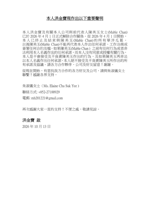 洪金寶昨(13)日突發出聲明，宣布與前經紀人陳美玉解除合作關係，「本人已終止及結束與陳美玉的所有華洋瓜葛」，並強調未來對方不得再代表他洽商工作。 圖：翻攝自微博