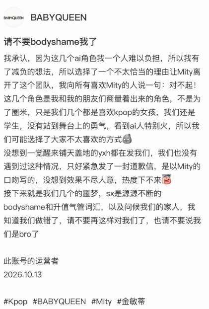 創作者表示，自己喜愛K-pop所以做出該女團，但無力負擔多個角色才編造退團理由，「我知道我們做錯了，請不要再這樣對我們了」。 圖：翻攝自小紅書