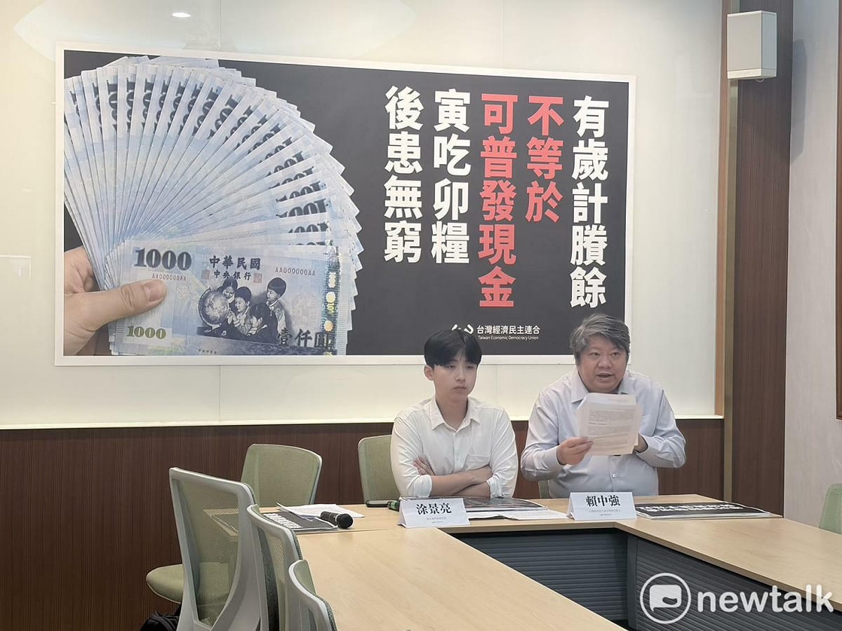 經濟民主連合今（14）日召開記者會，痛批歲入歲出餘絀不等於國庫收支餘絀，有歲計賸餘不等於國家有錢普發現金。 圖：李宣萱/攝