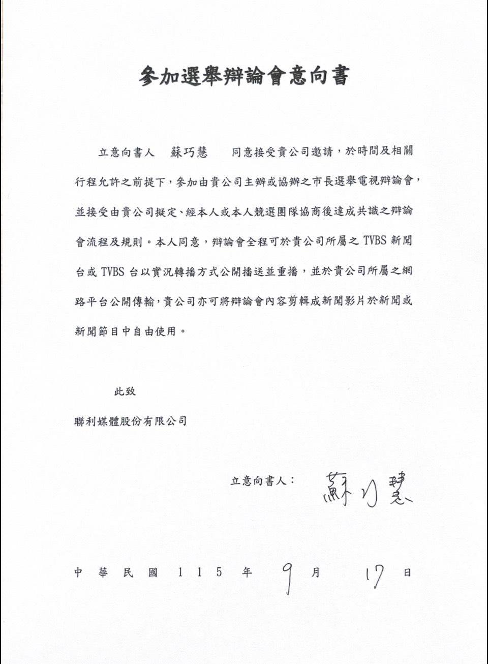蘇巧慧早在9月就已經簽署同意書，包含：三立、民視、TVBS的邀請，就在剛才，蘇巧慧也熱騰騰簽下中視送來的邀請函！ 圖：擷自林楚茵的Threads
