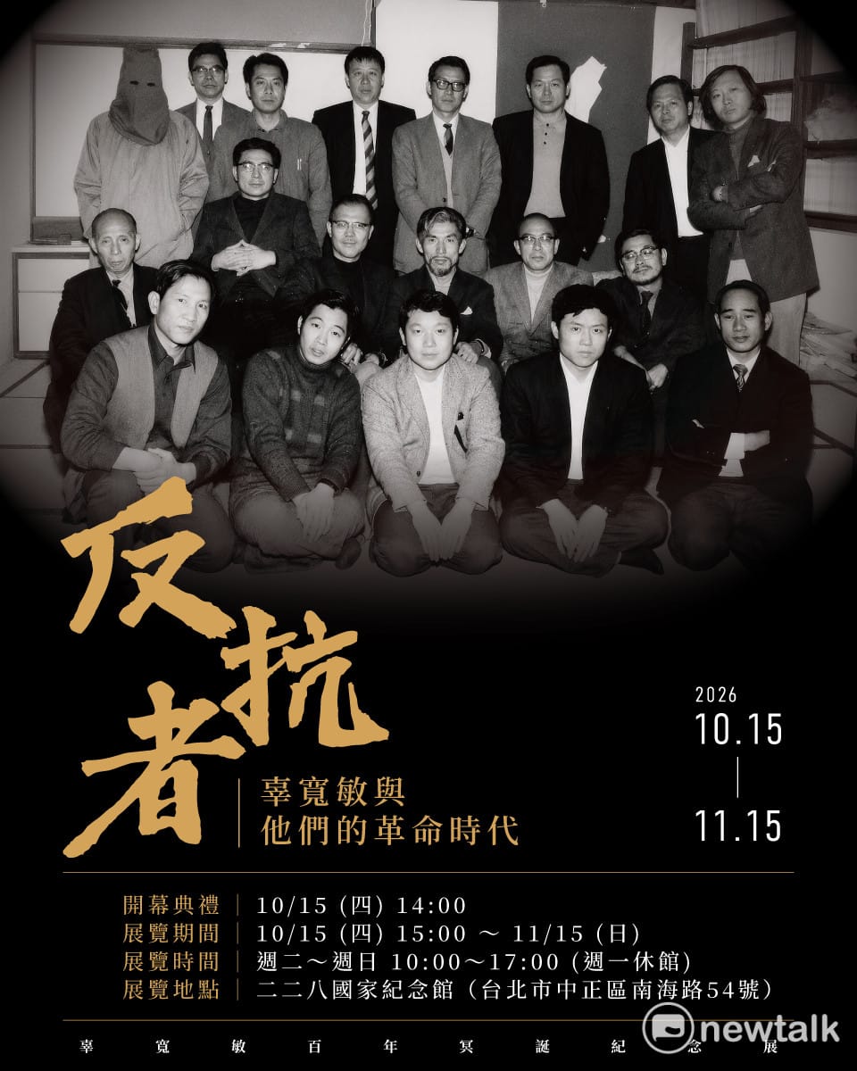 今年適逢台獨運動先驅辜寬敏百年冥誕，為紀念其一生致力台灣獨立與民主發展的歷程，主辦單位將於明（15）日下午2時，在台北市二二八國家紀念館舉辦《反抗者—辜寬敏與他們的革命時代》紀念特展開幕式。展覽透過辜寬敏的生命軌跡，回顧海外台獨運動的發展，以及台灣民主化過程中，一代反抗者追求自由與民主的歷史。 圖：辜寬敏基金會提供