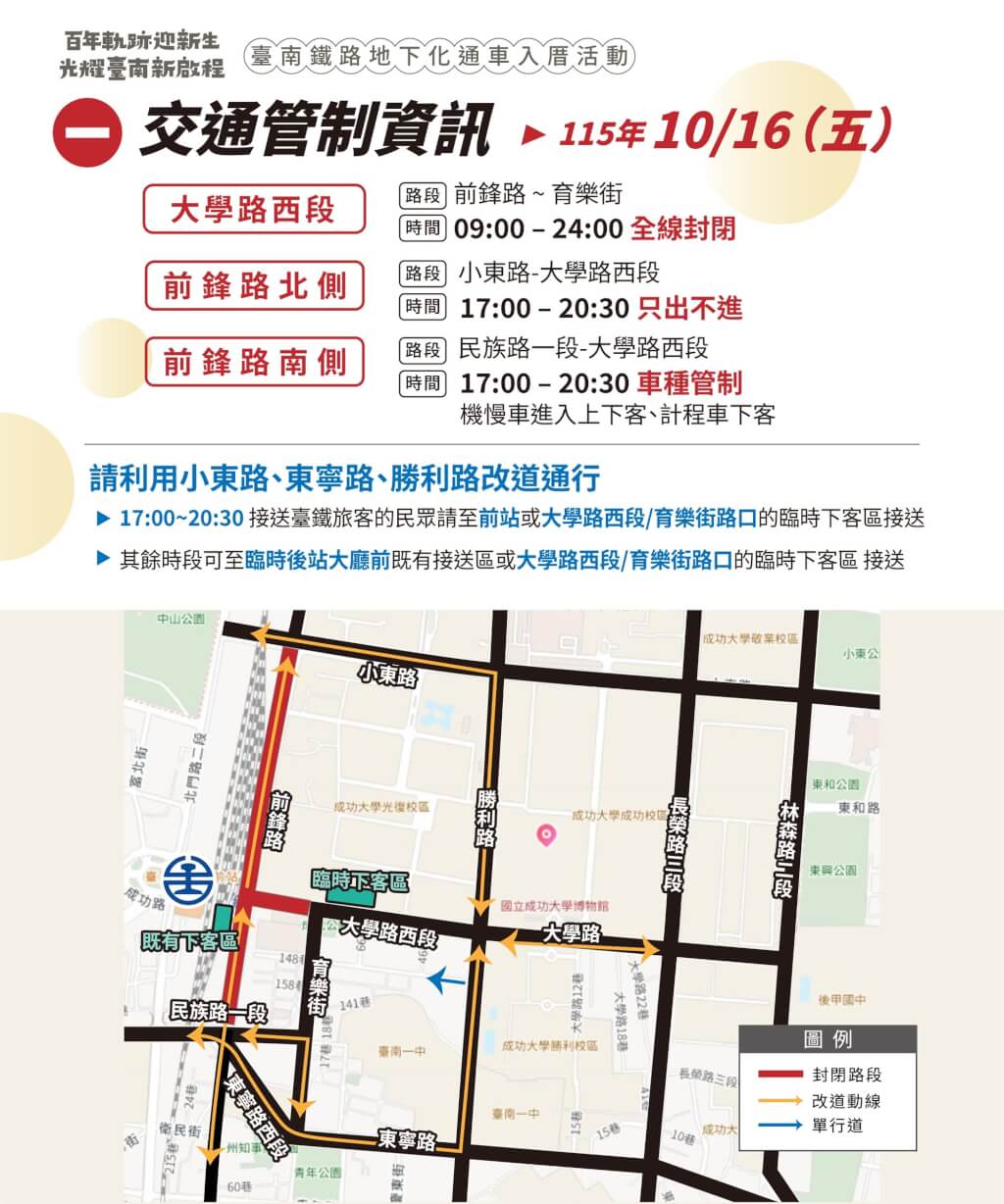 台南鐵路地下化預定10月17日通車，台南市政府公布周遭交管，從16日上午9時至17日晚上12時。（台南市政府提供）