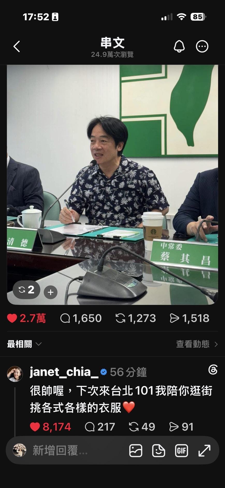 總統賴清德表示，一個人的專業與認真，從來就不應該只用穿著來評斷。而賈永婕也在賴清德的Threads上留言表示，稱贊賴清德「很帥喔，下次來台北101，我陪你逛街挑各式各樣的衣服」。 圖：擷自賴清德的Threads