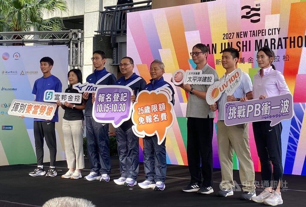 2027新北市萬金石馬拉松將自15日起開放報名，新北市長侯友宜（左4）14日出席記者會，宣布推出25歲限定生日企畫，歡慶賽事邁入第25屆。中央社記者黃旭昇攝　115年10月14日