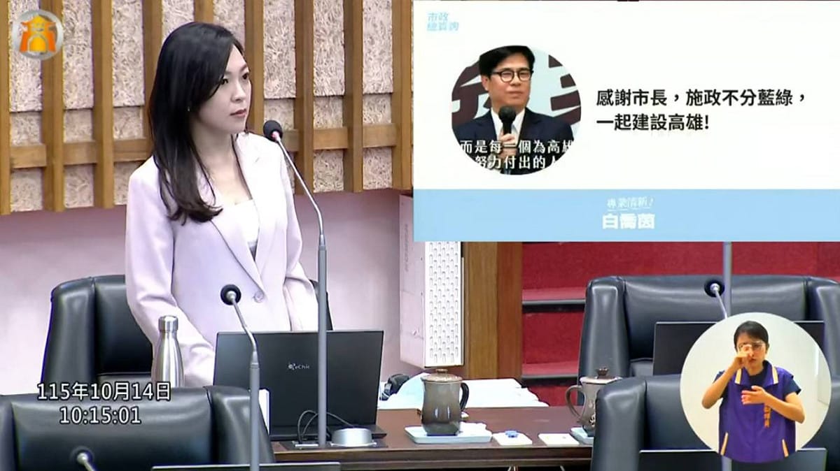 白喬茵市政總質詢，針對陳其邁與市府團隊不分藍綠的施政成績表達高度肯定。 圖：翻攝高雄市議會直播畫面