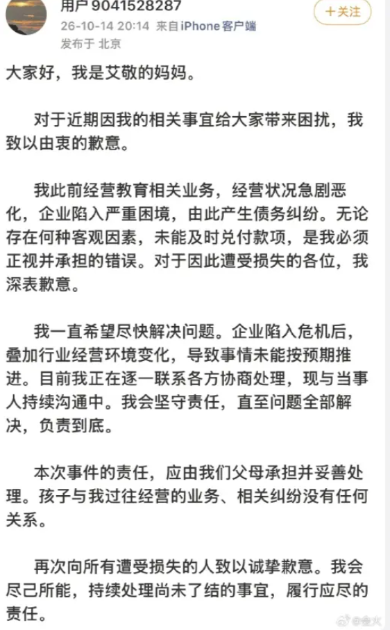 有網友翻出她的家庭背景，發現她的雙親拖欠員工薪資高達345萬元人民幣(約1550萬元新台幣)，卻有錢培養愛女。對此，艾敬的媽媽緊急發聲道歉。 圖：翻攝自微博