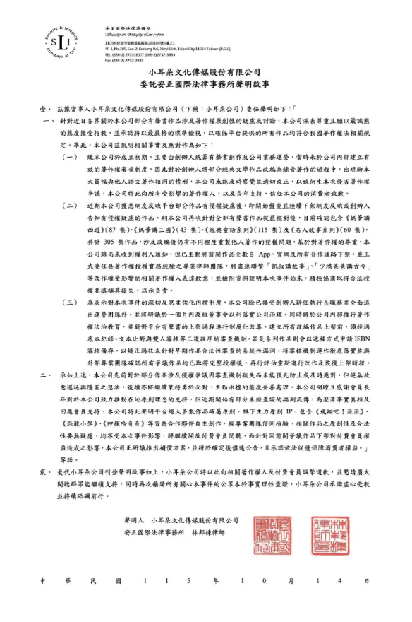 《媽爹講故事》所屬公司「小耳朵文化傳媒股份有限公司」發出聲明，坦承有305集作品涉及抄襲，目前已將侵權作品全數下架，並提供付費會員申請退費。 圖：翻攝自媽爹講故事FB
