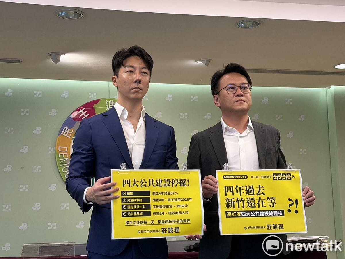 民進黨召開「新竹市建設大停擺　我就問：還要等多久！還要改幾次」記者會，包括民進黨發言人吳崢、新竹市長參選人莊競程與會。 圖：高逸帆／攝