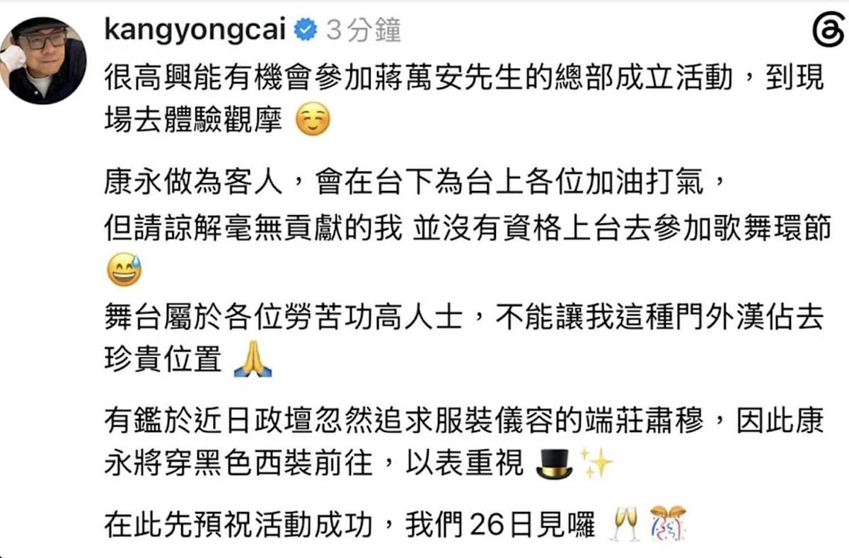 蔡康永預告穿黑西裝赴蔣萬安競總，提政壇追求「端莊肅穆」，並以毫無貢獻為由婉拒上台參與歌舞。 圖：翻攝自蔡康永IG