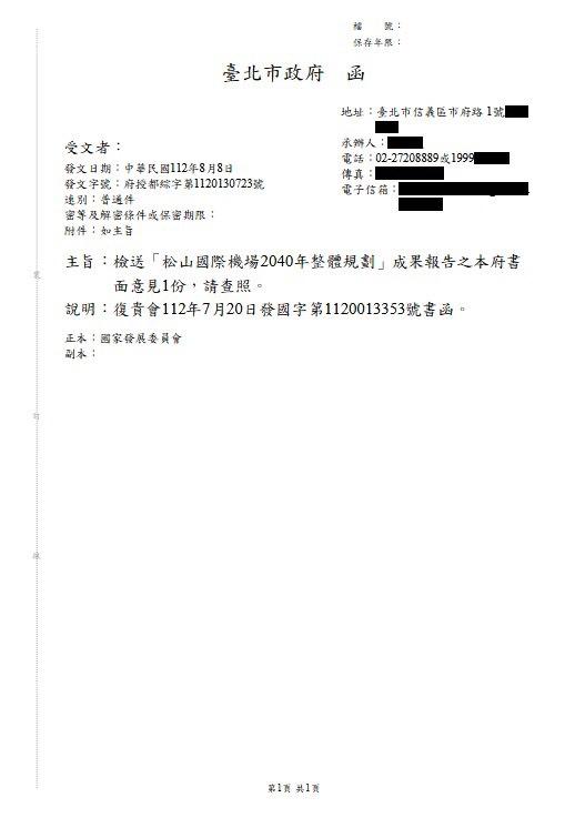 台北市政府2023年8月回覆中央的公文。 圖：台北市政府 / 提供
