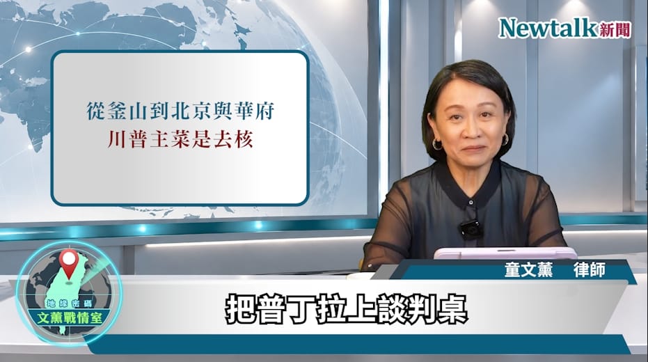 Newtalk新聞「Newtalk全球檔案室」推出國際局勢解析節目《地緣密碼－文薰戰情室》，由童文薰律師主持，透過全球重大新聞事件，從科技、政治、經濟與地緣戰略等角度，帶領觀眾深入理解國際局勢背後的權力競逐。