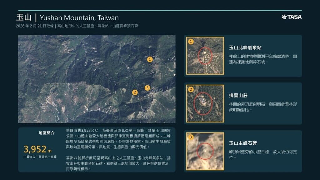 國家太空中心15日指出，福衛八號影像清晰，可清楚辨識玉山排雲山莊、登山步道，甚至玉山主峰石碑。 圖：國家太空中心提供
