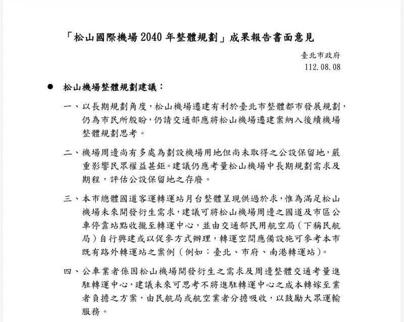 蔣萬安秀出台北市政2023年8月8日公文，黃帝穎指出，蔣萬安未解釋蔣自己曾質疑的國安疑慮，更未就松機遷移進行市府的可行性評估， 圖：台北市政府提供
