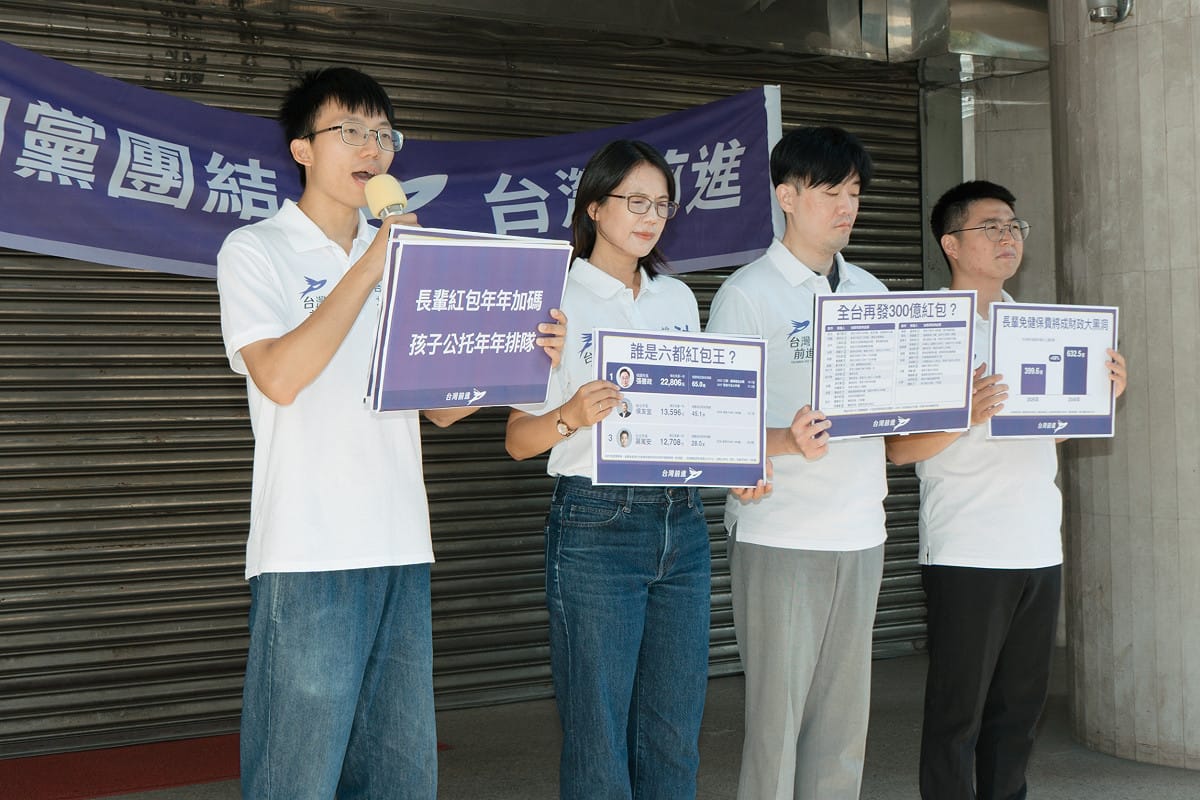 台灣前進陣線今（16）日召開「長輩紅包年年加碼，孩子公托年年排隊！選舉支票誰來買單？」記者會 圖：台灣前進陣線 提供