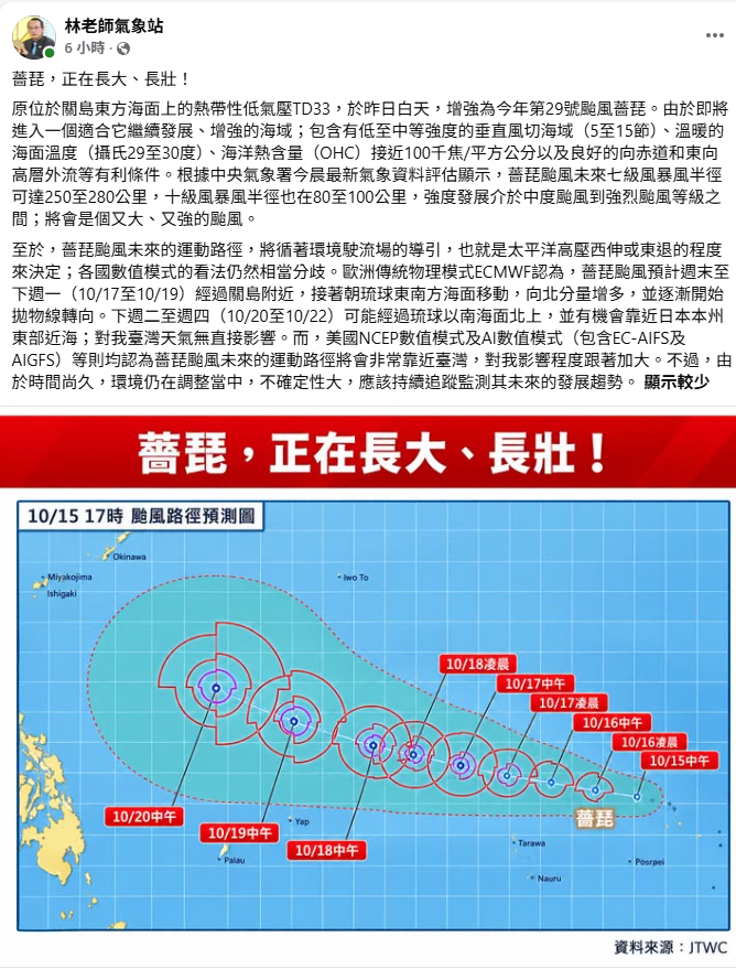 「林老師氣象站」指出，薔琵將進入一個適合發展的海域，有機會成為一個暴風半徑280公里的強烈颱風。 圖：取自「林老師氣象站」
