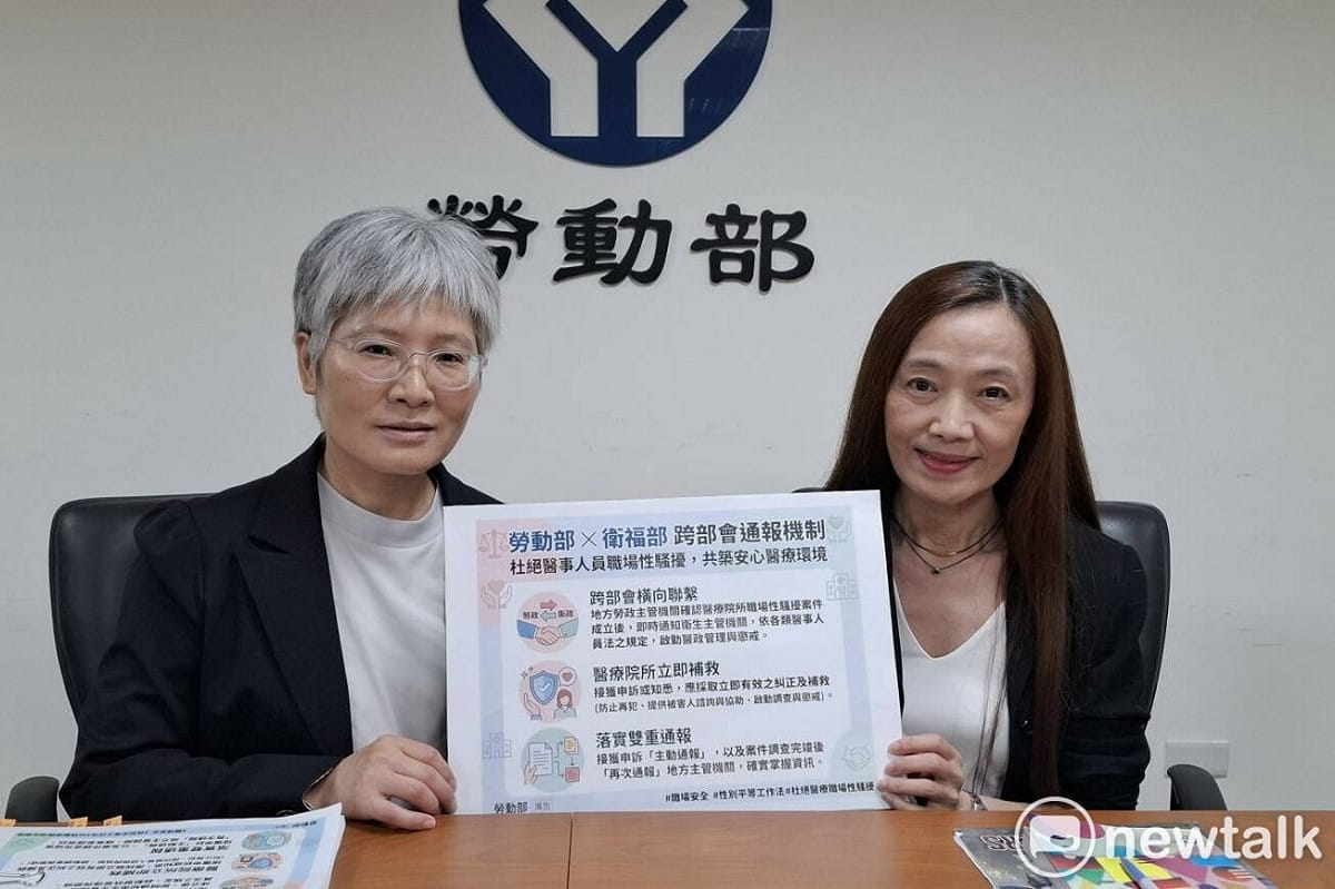 勞動部攜手衛生福利部建構醫事人員性騷擾通報機制。 圖：李宣萱/攝