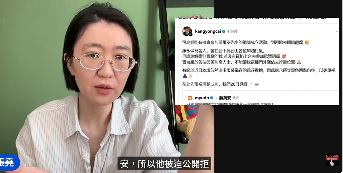 蔡康永表態不上台，蔣萬安稱未邀；張堯酸蔣萬安是「總加速師」，恐將藍營與中間選民推向沈伯洋。 圖：翻攝自張堯YT