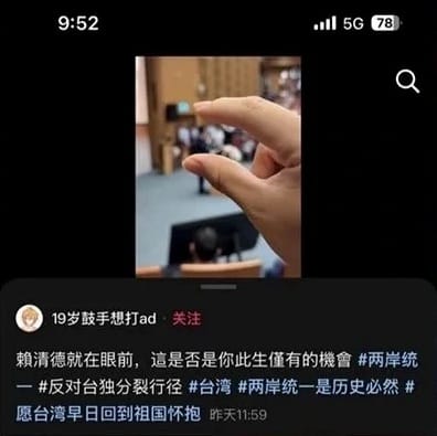 在台大的大陸籍王姓交換生，日前透過個人抖音帳號「19歲鼓手想打ad」發文，Po手捏賴清德總統的錯位照片，並寫下「小小賴清德拿下」等字句。 圖：截取「抖音」@19歲鼓手想打ad